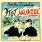 Голявкин В.
