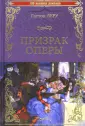 Леру Гастон