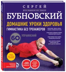 Тренажёр Бубновского, методика кинезитерапии и упражнения для спины, ног, суставов