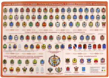 Гербы Российской Империи. Настольное издание обложка книги