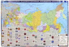Народные художественные промыслы России. Настольное издание обложка книги