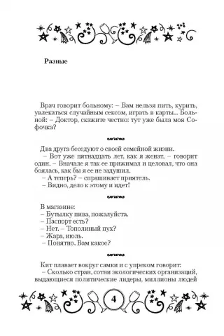 Читать онлайн «Половой вопрос ребром. Анекдоты о сексе и любви», Сборник – ЛитРес