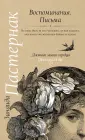 Пастернак Зинаида Николаевна