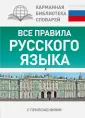 Школьные словари с приложениями
