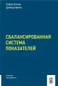 Нортон Дейвид П.