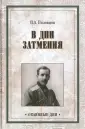 Половцов Петр Александрович
