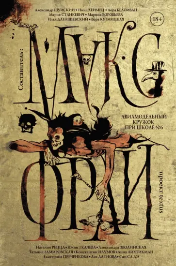 Фрай, Станкевич - Авиамодельный кружок при школе №6 Фрай, Станкевич - Авиамодельный кружок при школе №6 обложка книги