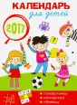 Календарь 2017