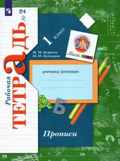 Линия УМК Иванова. Русский язык (1-4)