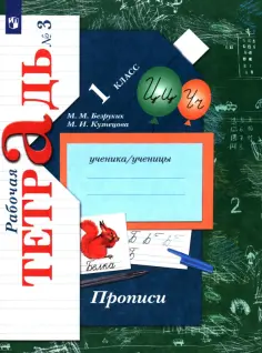 Линия УМК Иванова. Русский язык (1-4)