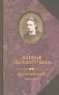 Огарева-Тучкова Наталья Алексеевна