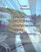 Матлина Слава Григорьевна