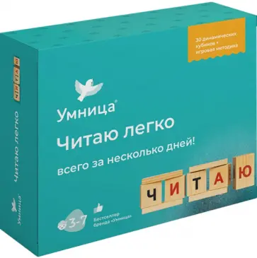 Евгений Чаплыгин - Читаю легко. Динамические кубики Чаплыгина обложка книги