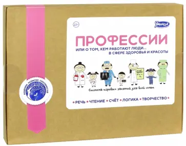 Настольная игра "Профессии. Здоровье и красота" (AU15) обложка книги