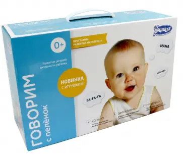 Говорим с пеленок обложка книги