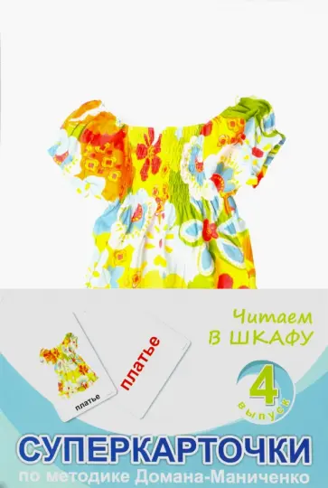 Суперкарточки. Выпуск 4. Читаем в шкафу обложка книги
