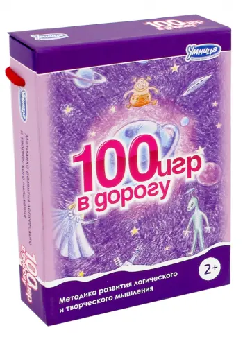 Меркушкина, Кокшарова - 100 игр в дорогу (4003) обложка книги