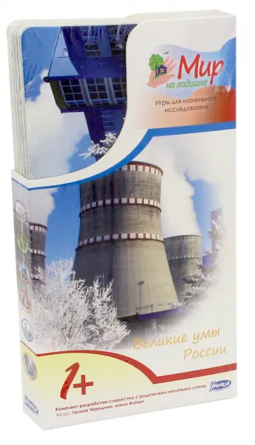 Мир на Ладошке Россия. Великие умы России обложка книги