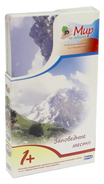 Мир на Ладошке Россия. Заповедные места обложка книги