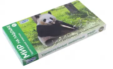 Мир на ладошке-1. Удивительные животные (2003) обложка книги