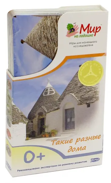 Мир на ладошке-3. Такие разные дома обложка книги