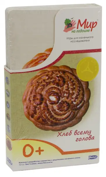 Мир на ладошке-4. Хлеб - всему голова обложка книги