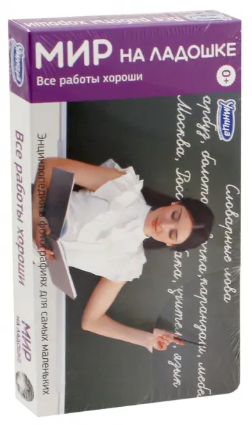 Мир на ладошке-5. Все работы хороши (2037) обложка книги