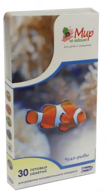Мир на ладошке-5. Чудо-рыбы (2039) обложка книги