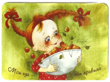 Магнит "Моя еда, мои правила" Магнит "Моя еда, мои правила" обложка книги