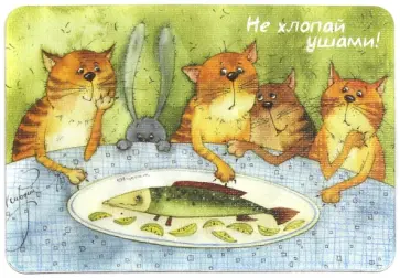 Магнит "Не хлопай ушами" Магнит "Не хлопай ушами" обложка книги