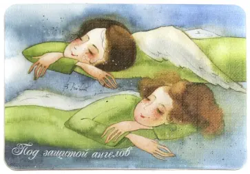 Магнит "Под защитой ангела" Магнит "Под защитой ангела" обложка книги