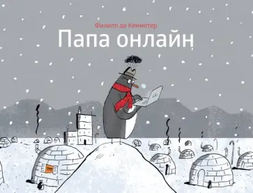 Филипп Кемметер - Папа онлайн обложка книги