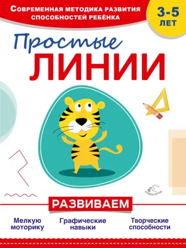 Анна Прищеп - Простые линии Анна Прищеп - Простые линии обложка книги