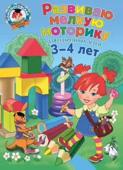 Книги для Развития Мелкой Моторики купить на OZON по низкой цене