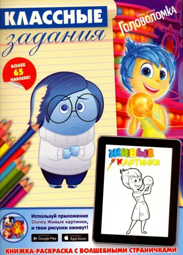 Головоломка. Классные задания обложка книги