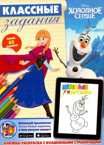 Холодное сердце. Классные задания обложка книги