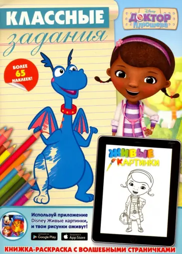 Доктор Плюшева. Классные задания обложка книги