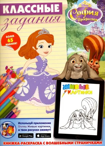 София Прекрасная. Классные задания обложка книги