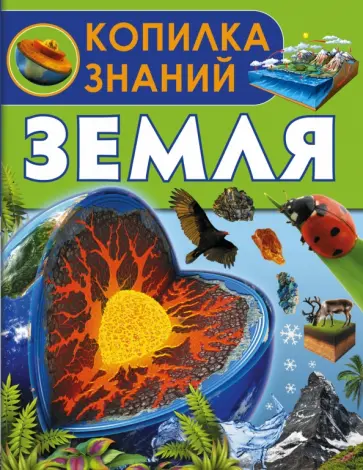 Дмитрий Кошевар - Земля обложка книги