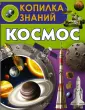 Копилка знаний