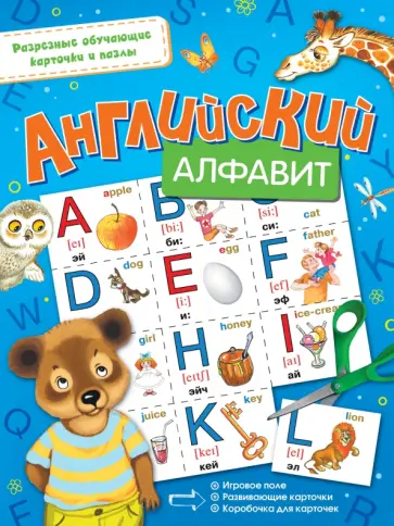 Английский алфавит Английский алфавит обложка книги