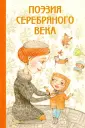 Библиотечка детской классики