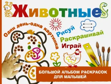 Валентина Дмитриева - Животные Валентина Дмитриева - Животные обложка книги