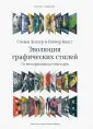 Хеллер Стивен