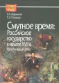 Ромашов Сергей Алексеевич