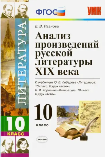 РП Литература 10 класс