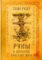Энмеркар