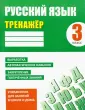 Тренажер