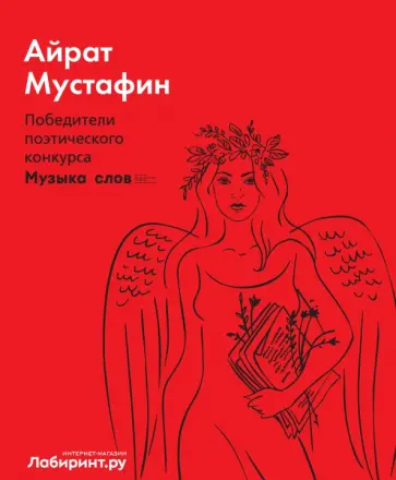 Айрат Мустафин - Мы рядом с Бродским не стояли… обложка книги