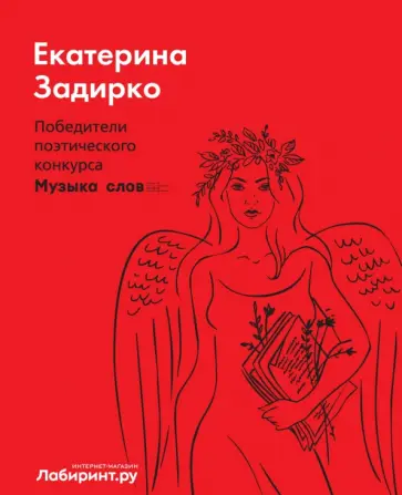Екатерина Задирко - Преодоления обложка книги